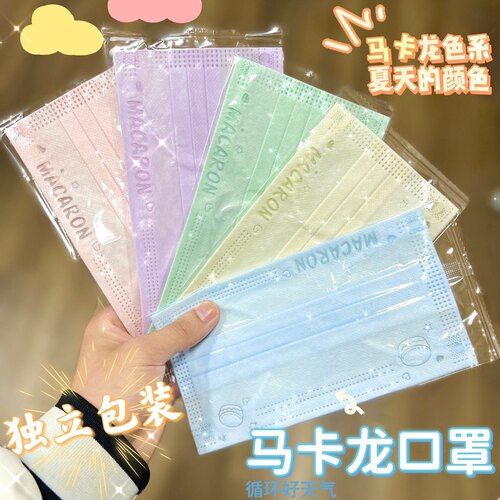 2022夏季爆款薄荷马卡龙口罩网红小红书同款三层熔喷布独立包装