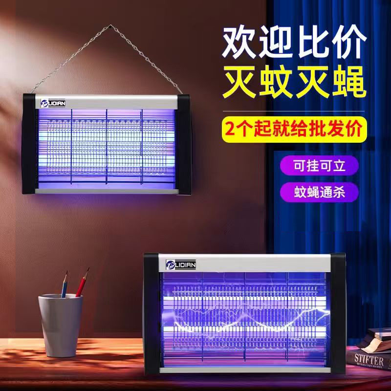 灭蚊灯灭蝇灯蚊蝇捕捉器挂墙家用商用餐馆饭店商铺驱蚊神器电蚊子