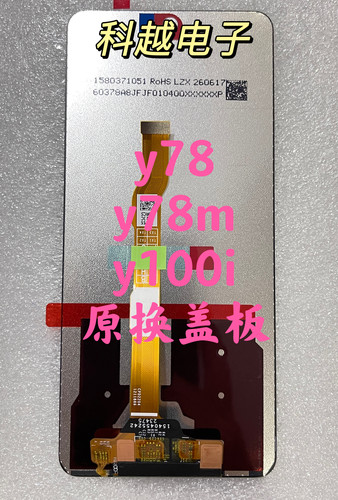 屏幕适用于vivoY78屏幕总成y78m屏幕y100i屏幕总成原换盖板显示屏