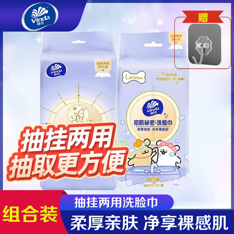 维达洗脸巾悬挂棉柔巾家用干湿两用洁面巾加大加厚一次性擦脸巾