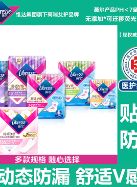 libresse薇尔卫生巾日用夜用护垫棉柔亲肤舒适超薄透气组合姨妈巾