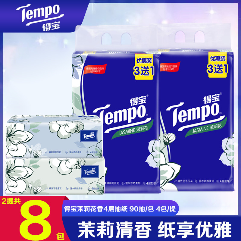 Tempo得宝茉莉花香味抽纸印花4层加厚90抽M码纸抽家用面巾纸巾