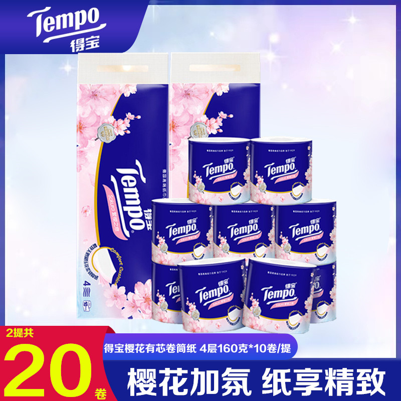 Tempo得宝樱花有芯卷筒纸4层加厚160g10卷装原生木浆家用卫生纸