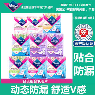 薇尔V感卫生巾超薄透气动态贴合防漏棉柔日夜护垫组合106片姨妈巾