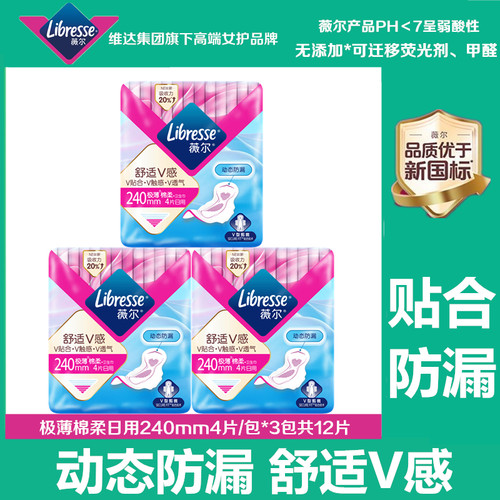 Libresse薇尔舒适V感卫生巾超薄透气棉柔日用240动态防漏姨妈巾