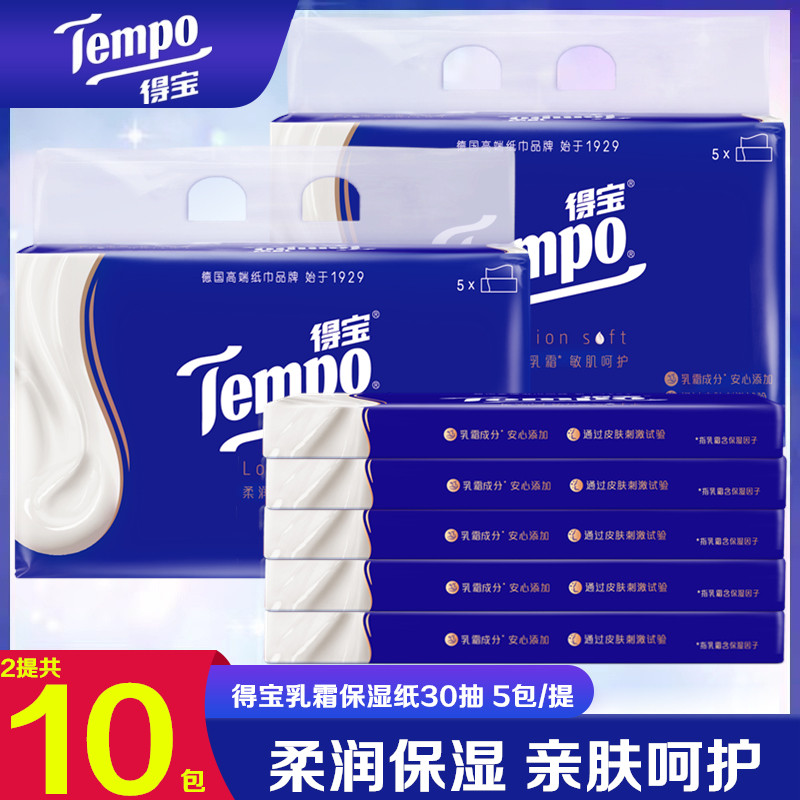 得宝乳霜纸30抽超柔保湿云柔巾