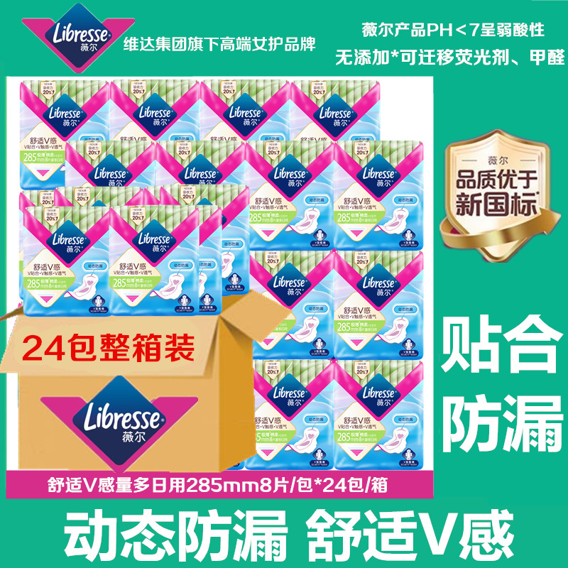 libresse薇尔卫生巾加长日用285极薄透气棉柔姨妈巾整箱24包实惠