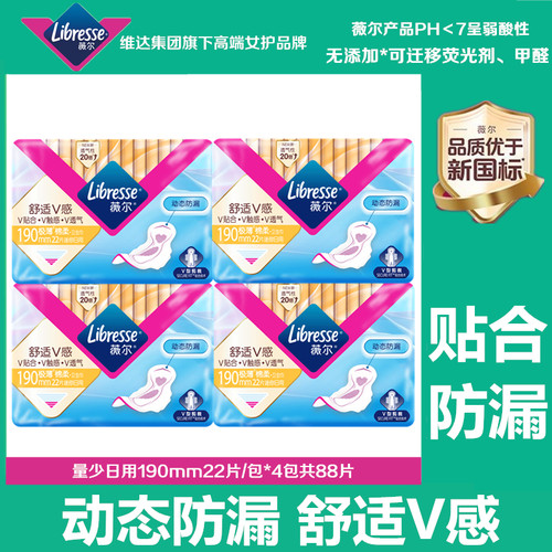 【优于新国标】Libresse薇尔日用迷你卫生巾护垫190mm22片姨妈巾