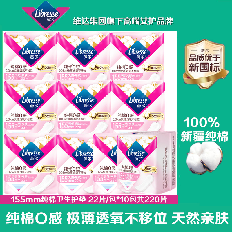 Libresse薇尔护垫纯棉0感舒适超薄透气卫生护垫155mm22片装姨妈巾
