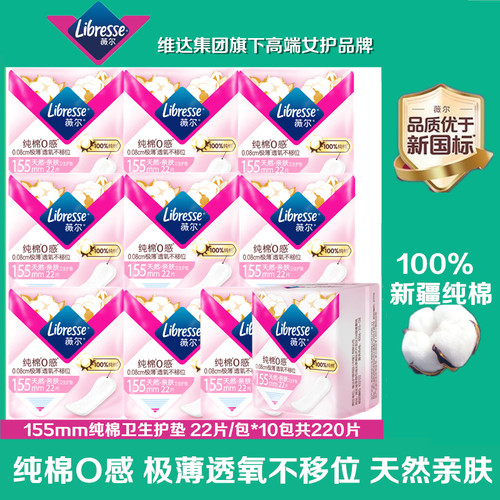 Libresse薇尔护垫纯棉0感舒适超薄透气卫生护垫155mm22片装姨妈巾