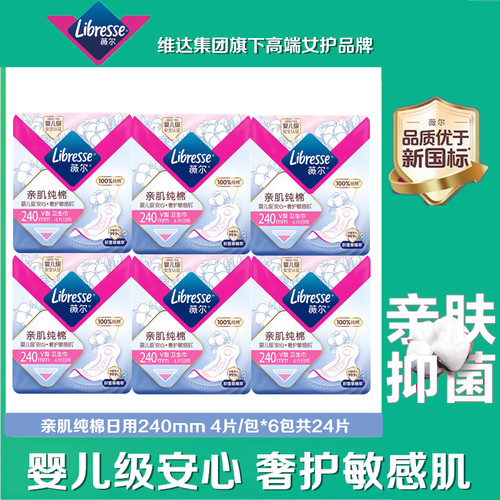 薇尔亲肌纯棉日用240mm卫生巾积雪草精萃抑菌V型贴合防漏姨妈巾