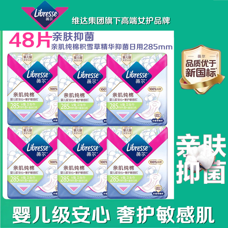 薇尔亲肌纯棉卫生巾量大舒爽积雪草抑菌婴儿级日用285mm姨妈巾