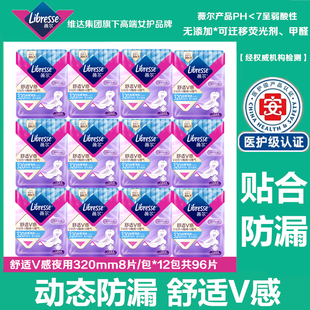 Libresse薇尔卫生巾超薄透气棉柔舒适加长夜用320防漏小V姨妈巾