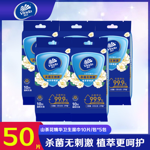 维达温和无香湿巾山茶花精华卫生清洁杀菌便携单片独立装湿纸巾