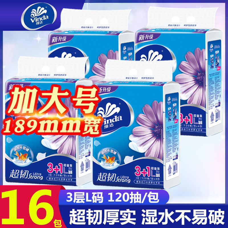 维达超韧抽纸3层大L码120抽家用无香大规格面巾纸实惠装餐巾纸
