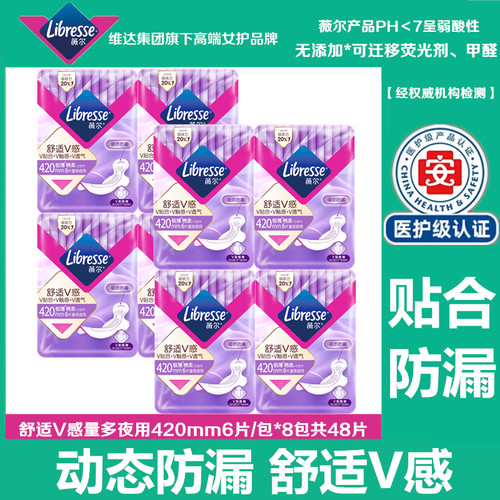 libresse薇尔卫生巾超薄透气棉柔干爽亲肤加长夜用420防漏姨妈巾