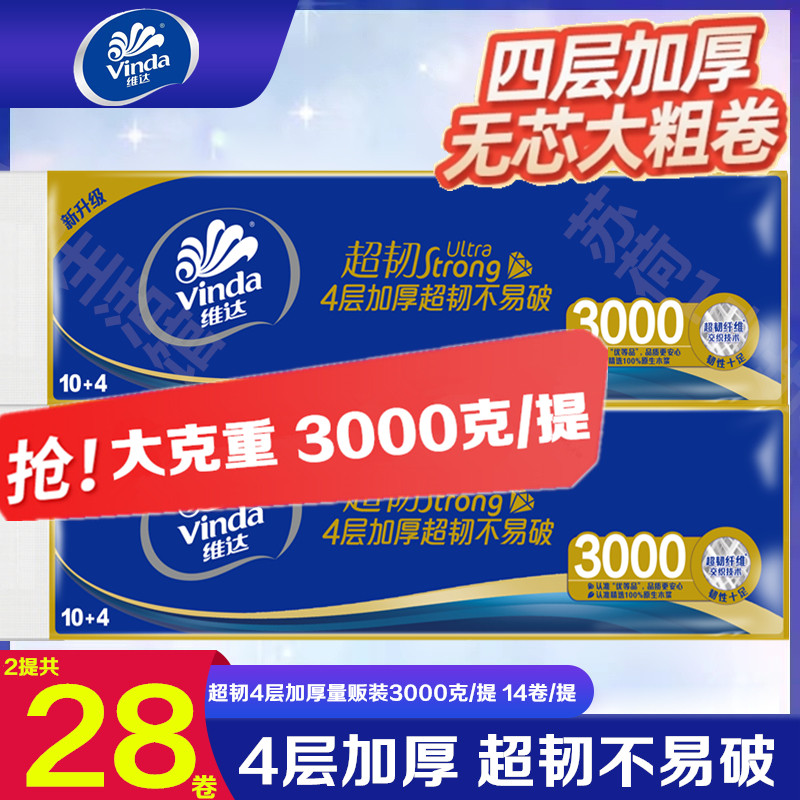 维达大卷纸超韧无芯卫生纸家用4层加厚3000克量贩装厕纸实惠装