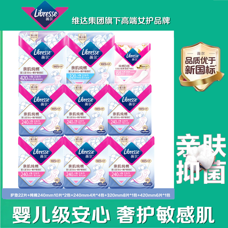 薇尔纯棉日夜组合装抑菌卫生巾