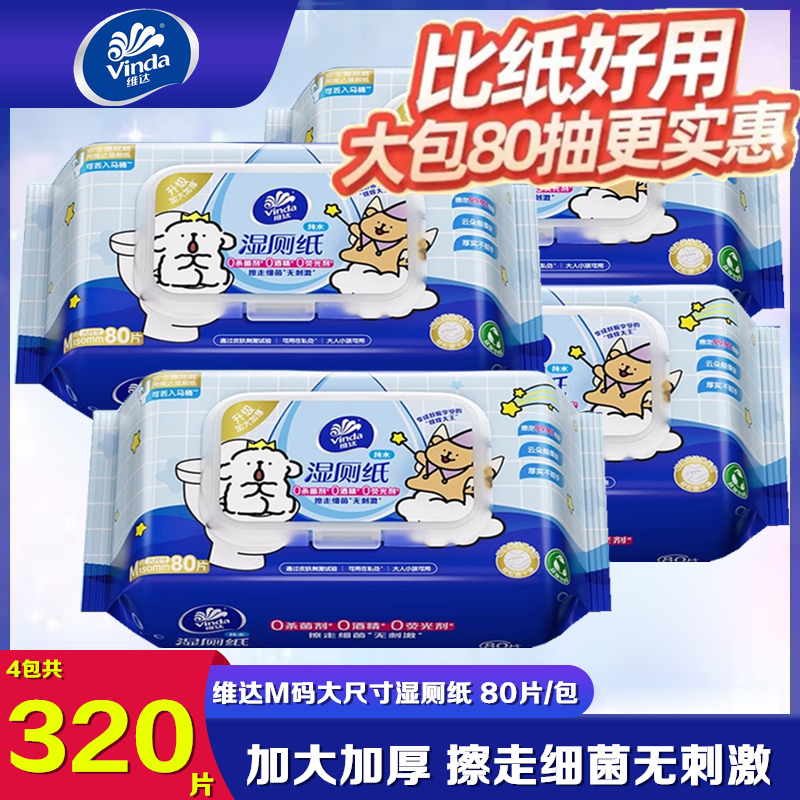 维达线条小狗湿厕纸80片加厚大包装实惠装湿纸巾私处清洁厕纸巾
