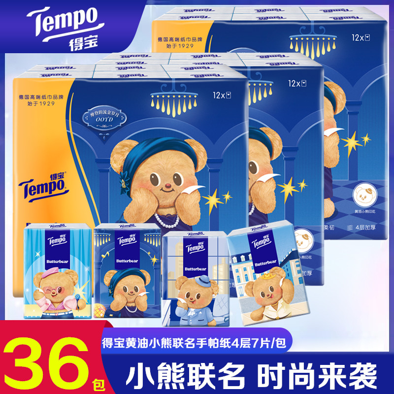 得宝黄油小熊4层36包手帕纸