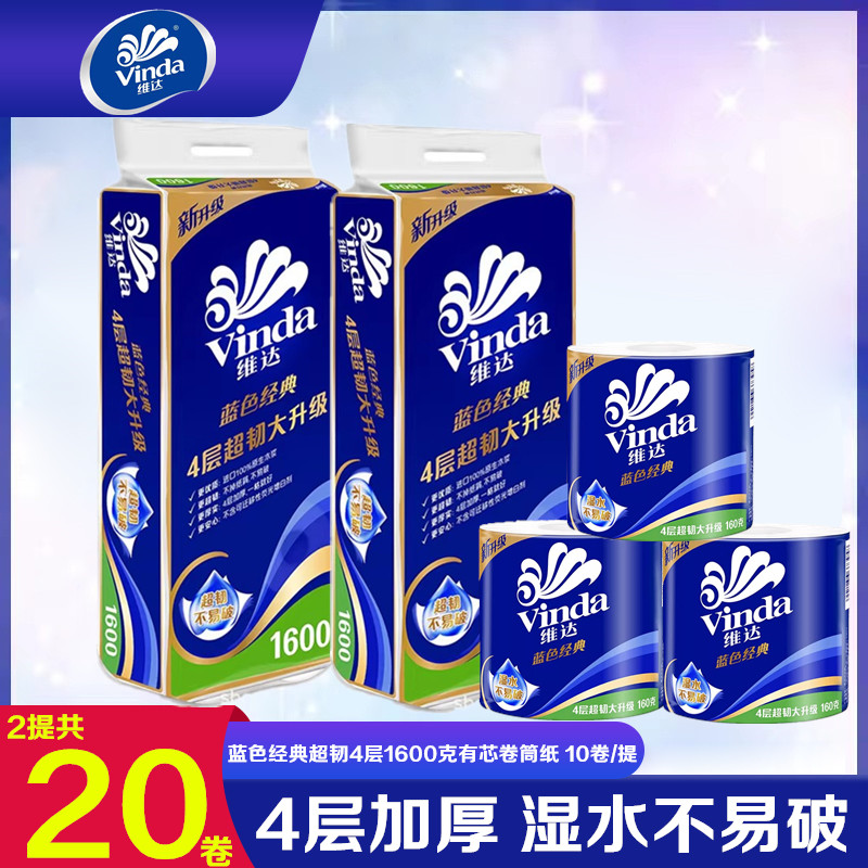 维达蓝色经典4层1600克有芯卷纸