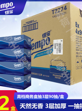 Tempo得宝纸巾抽纸盒抽硬盒装面巾纸3层90抽整箱32盒餐巾纸促销