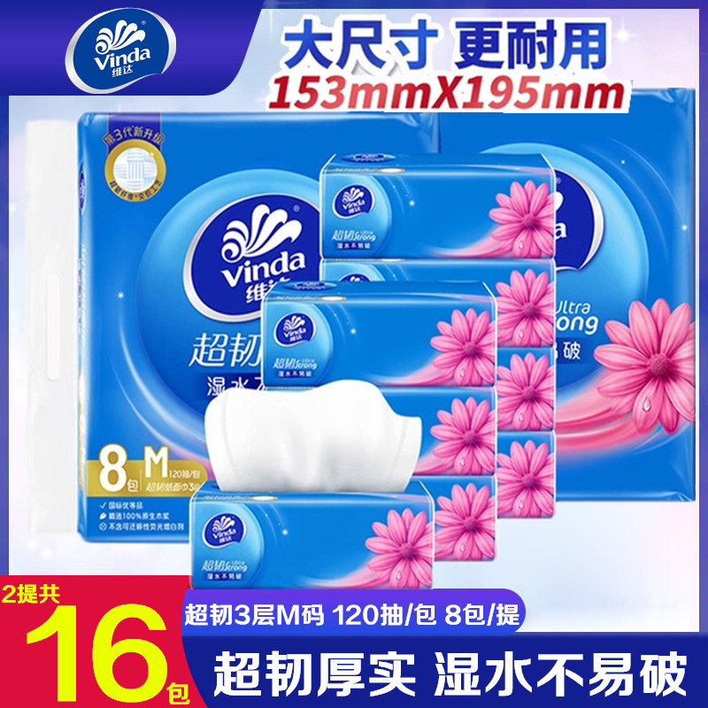维达抽纸超韧无香3层大M码120抽家用实惠装抽取式面巾纸量贩装