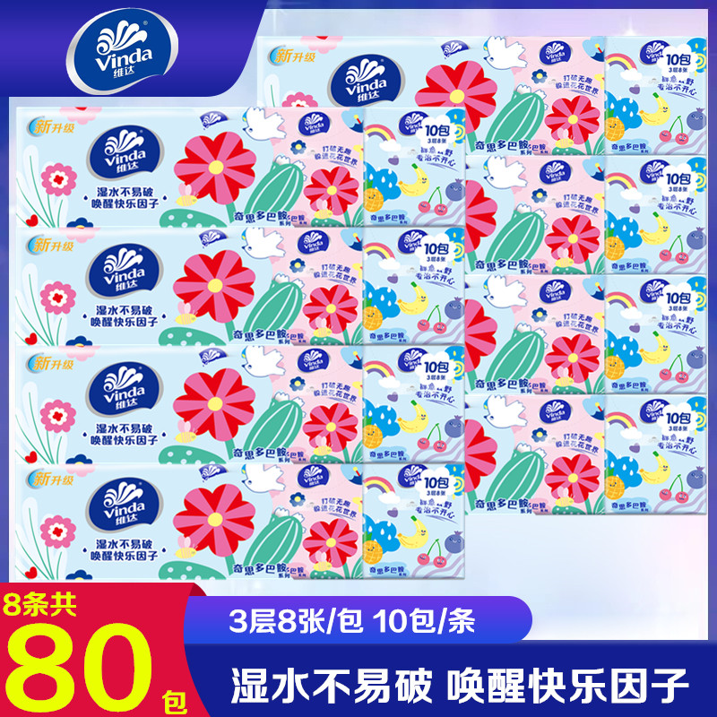维达迷你卫生餐巾纸包邮