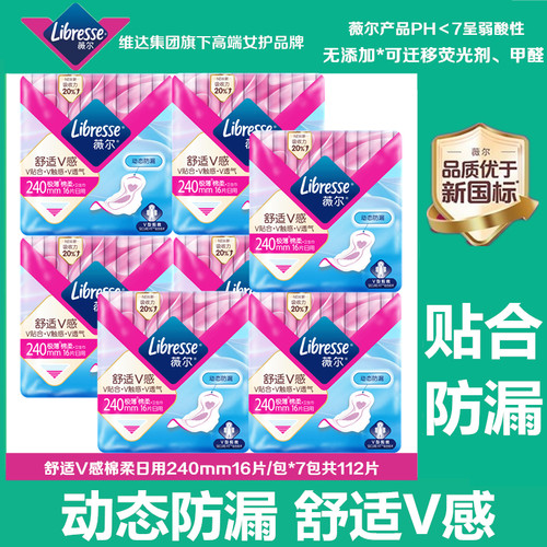 Libresse薇尔舒适V感医护级日用卫生巾240mm量贩装动态防漏姨妈巾