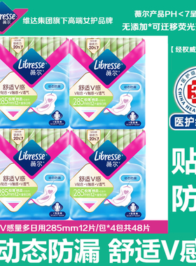 薇尔舒适V感卫生巾棉柔亲肤超薄透气日用285mm动态贴合防漏姨妈巾