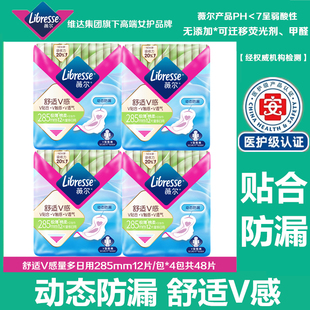 薇尔舒适V感卫生巾棉柔亲肤超薄透气日用285mm动态贴合防漏姨妈巾