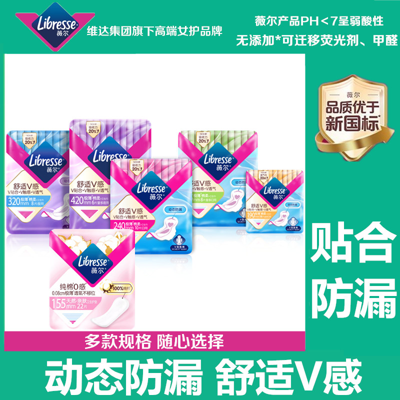 libresse薇尔卫生巾日用夜用护垫棉柔亲肤舒适超薄透气组合姨妈巾