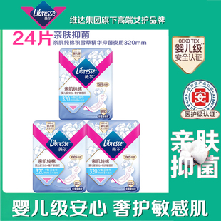 薇尔亲肌纯棉卫生巾婴儿级奢护敏感肌V型贴合防漏夜用320姨妈巾