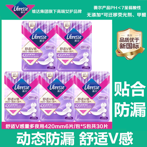 libresse薇尔卫生巾超薄透气棉柔干爽亲肤加长夜用420防漏姨妈巾