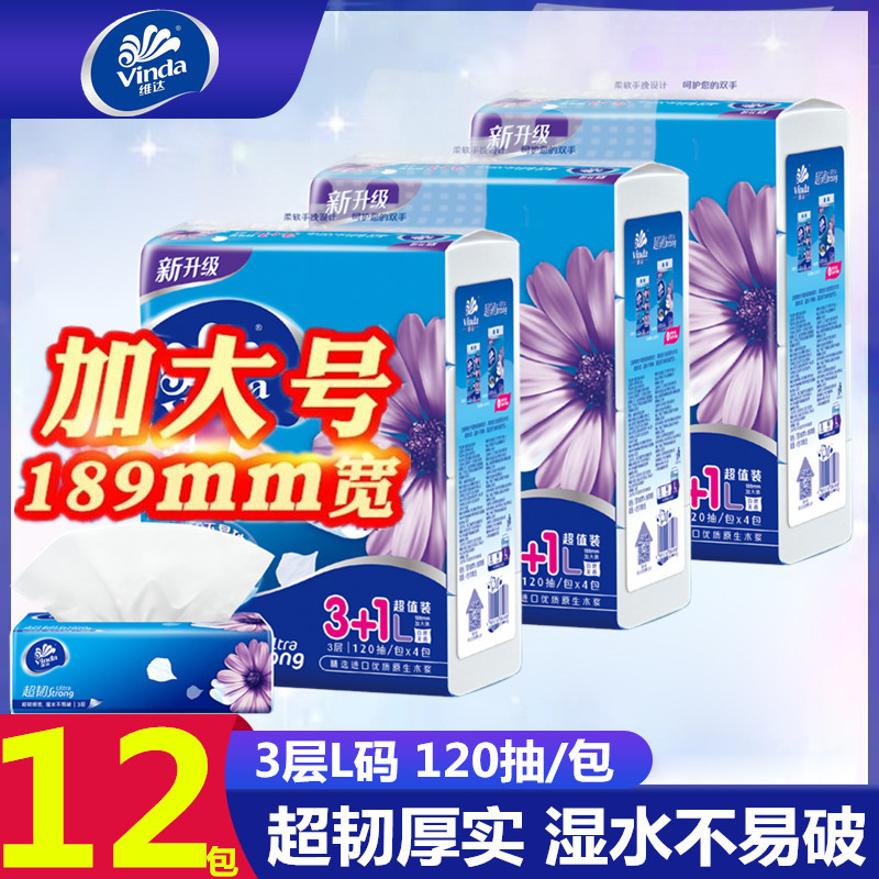 维达抽纸超韧3层120抽大L码家用抽纸大规格餐巾纸实惠无香面巾纸