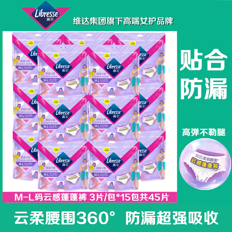 薇尔安心裤云柔舒适安睡裤云感蓬蓬裤M-L码3片夜用防漏裤型卫生巾,洗护清洁剂/卫生巾/纸/香薰,安睡裤/安心裤,淘宝优惠券,粉丝福利购,淘宝优惠卷