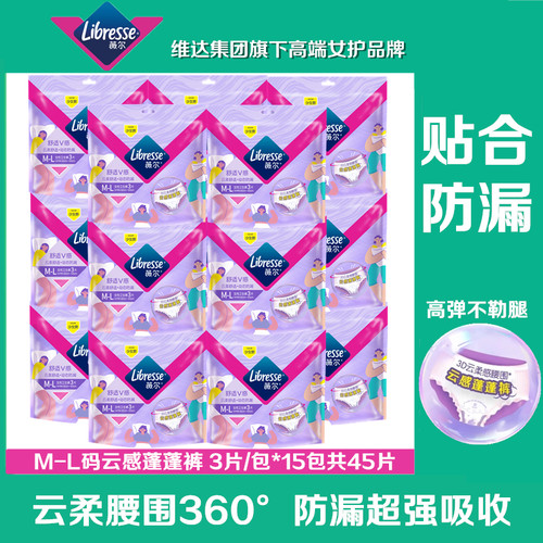 薇尔安心裤云柔舒适安睡裤云感蓬蓬裤M-L码3片夜用防漏裤型卫生巾