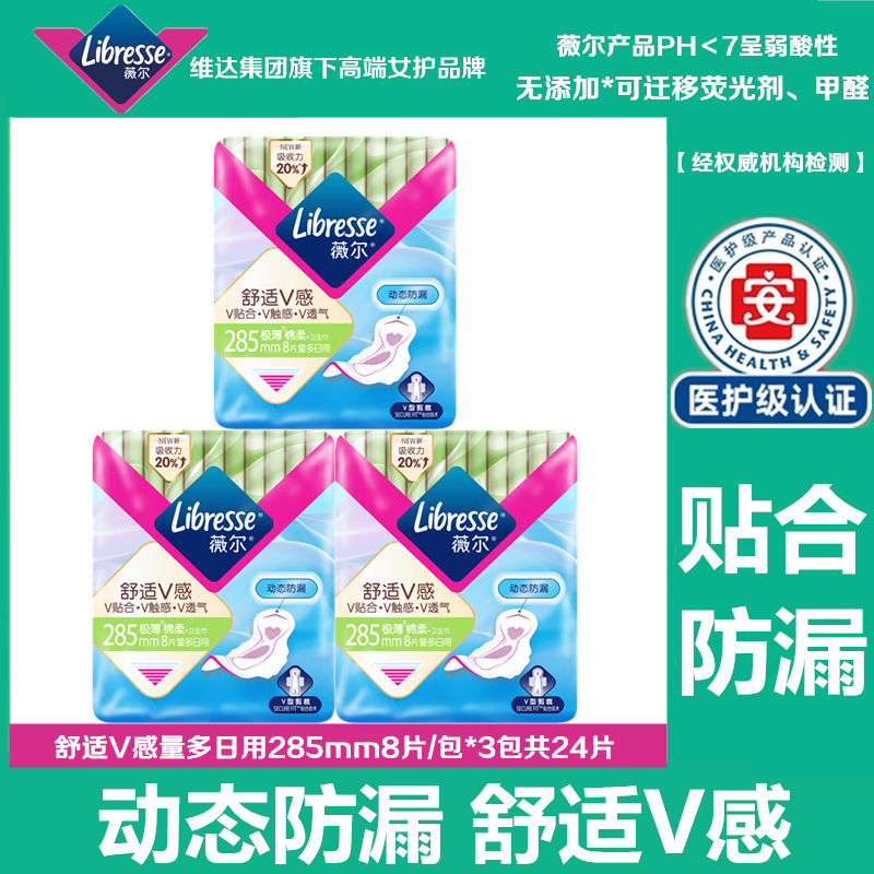 Libresse薇尔卫生巾超薄透气干爽棉柔量多日用285加长防漏姨妈巾