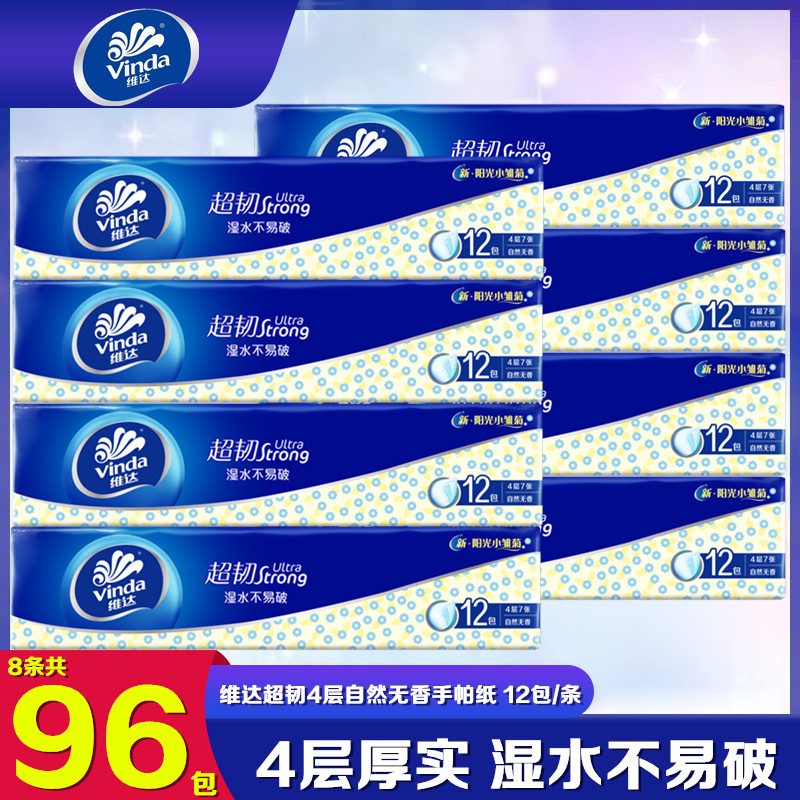 维达手帕纸巾印花餐巾纸小包装