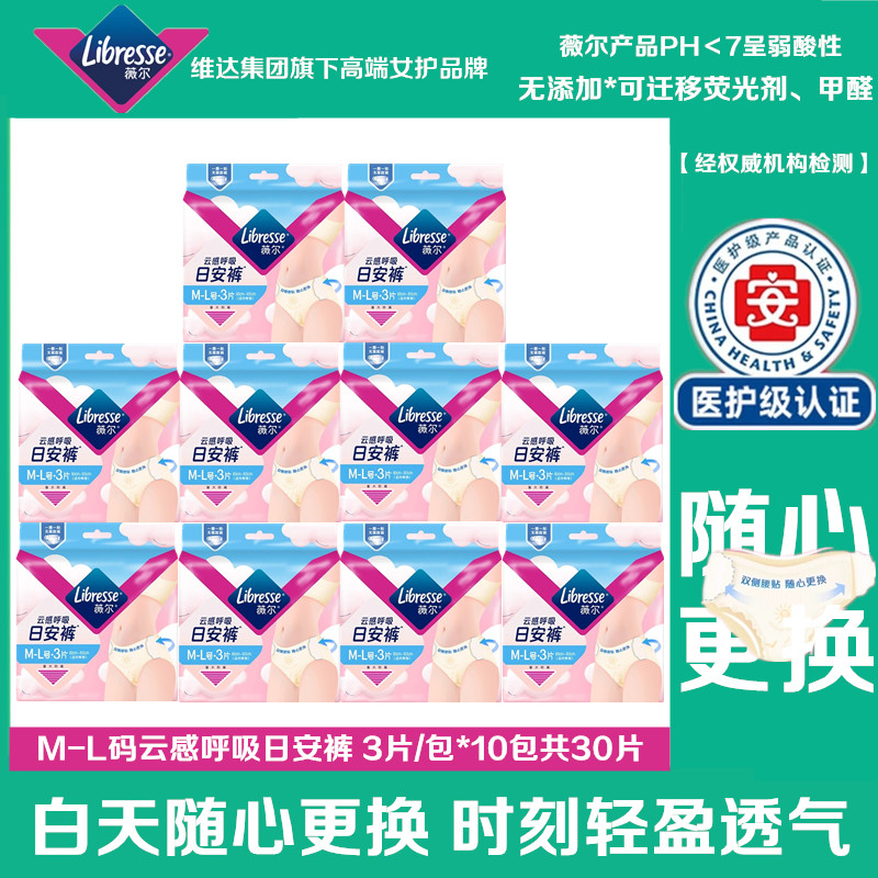薇尔日安裤魔术贴日用安睡裤M-L码量大防漏超薄透气可拆卸早安裤