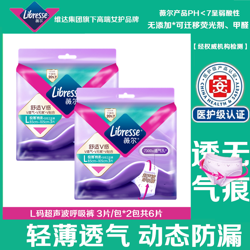 Libresse薇尔安心裤轻薄透气L码棉柔夜用姨妈巾Xl码拉拉裤组合装