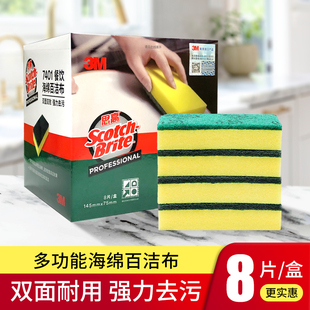 思高7401餐饮海绵百洁布洗碗布厨房洗碗布海绵刷加厚8片每盒