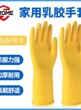 AROME朗香家用洗衣乳胶手套耐酸碱中长防水耐用油污加厚