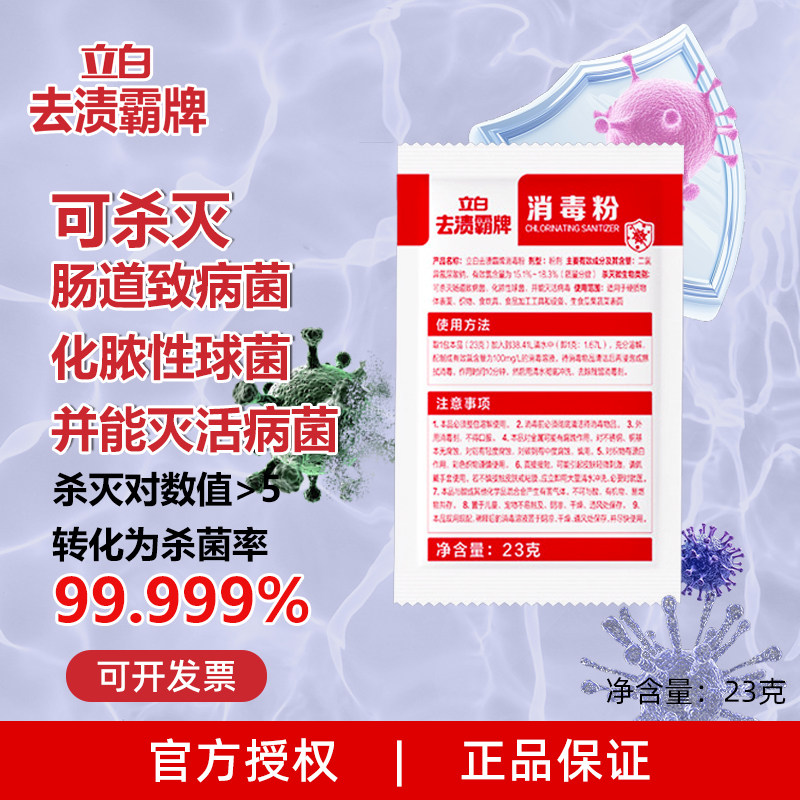 立白去渍霸消毒粉果蔬灶台餐具织消毒液