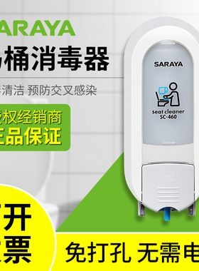 日本SARAYA莎罗雅便座马桶盖消毒清洁给液器SC460 SC460R