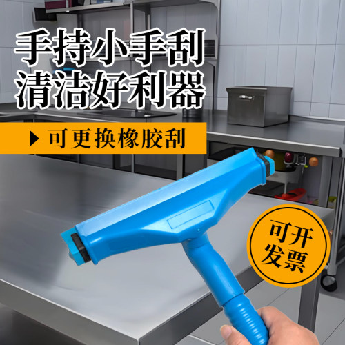 单刀手持水刮食品级清洁工具玻璃台面清洁刮食品车间商用工厂厨房