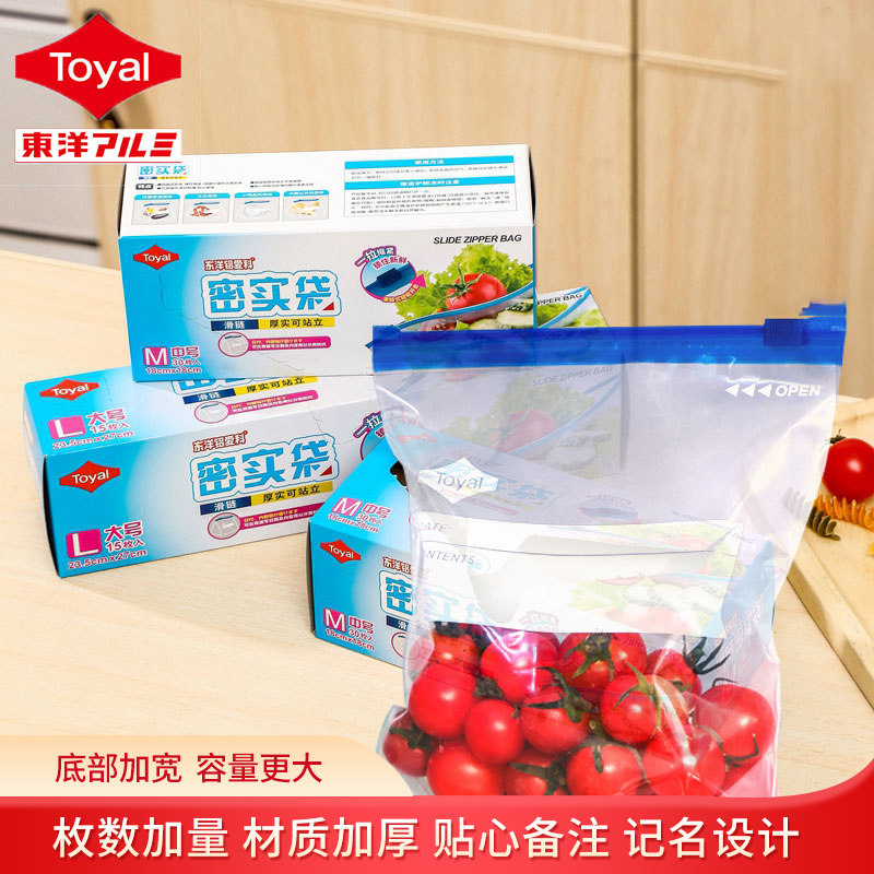 日本TOYAL密实袋拉链滑链自封带食品级密封袋 面膜储存封口保鲜袋