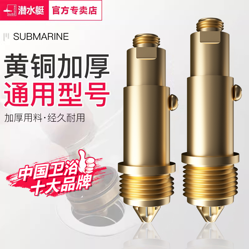 潜水艇全铜下水器弹跳芯