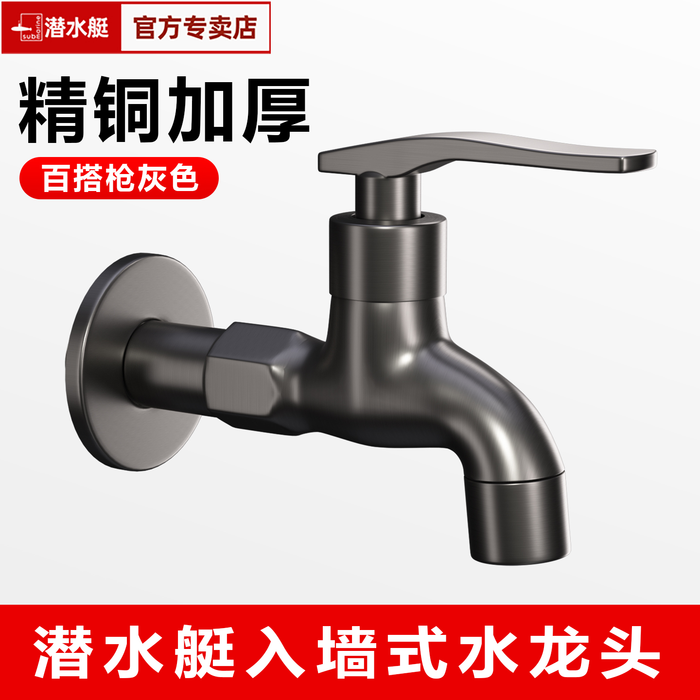 潜水艇枪灰色拖把池水龙头