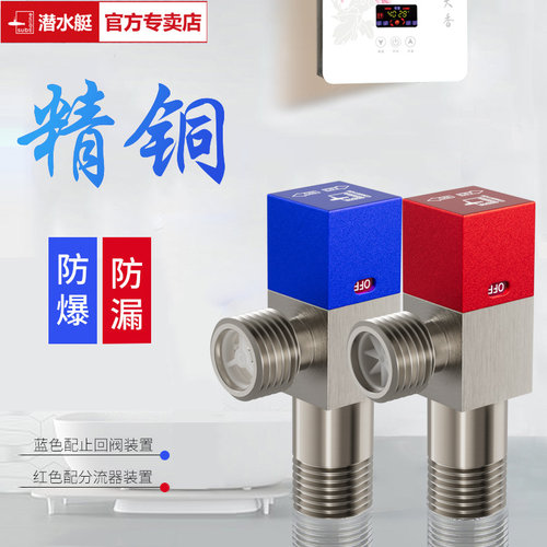 潜水艇角阀冷热水马桶进水阀